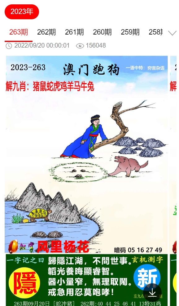 全年资料免费大全2023