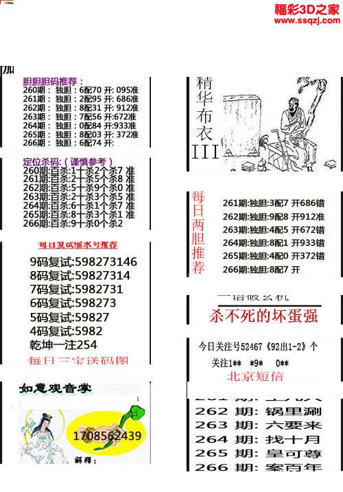 真精华布衣天下正版今天推荐号码3D太湖打黑版