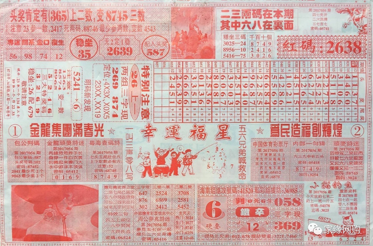 三肖期期准必开生肖