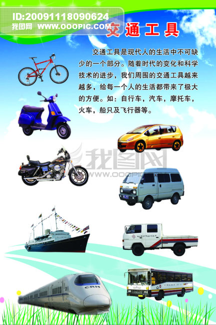 百性阁交通工具首页