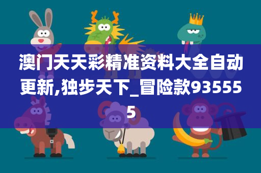 新门内部资料精准大全免费观看完整版