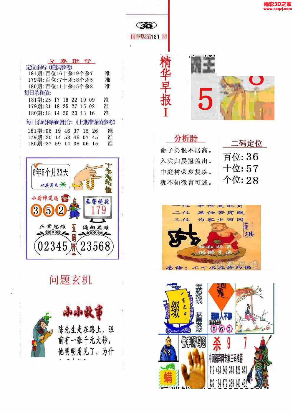 真精华布衣图今天正版