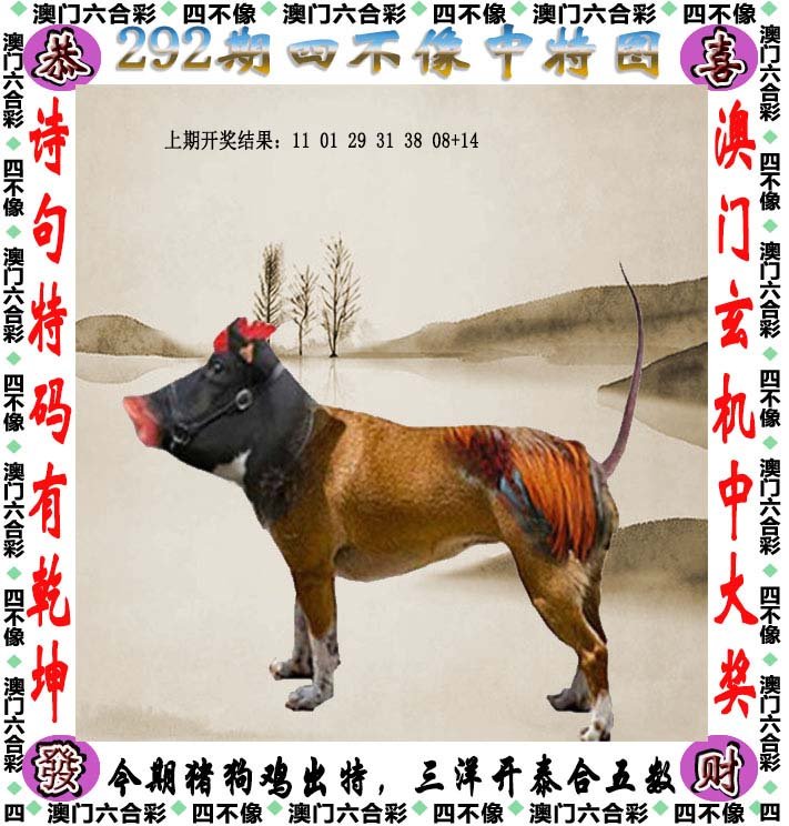 香港王四不像图九龙