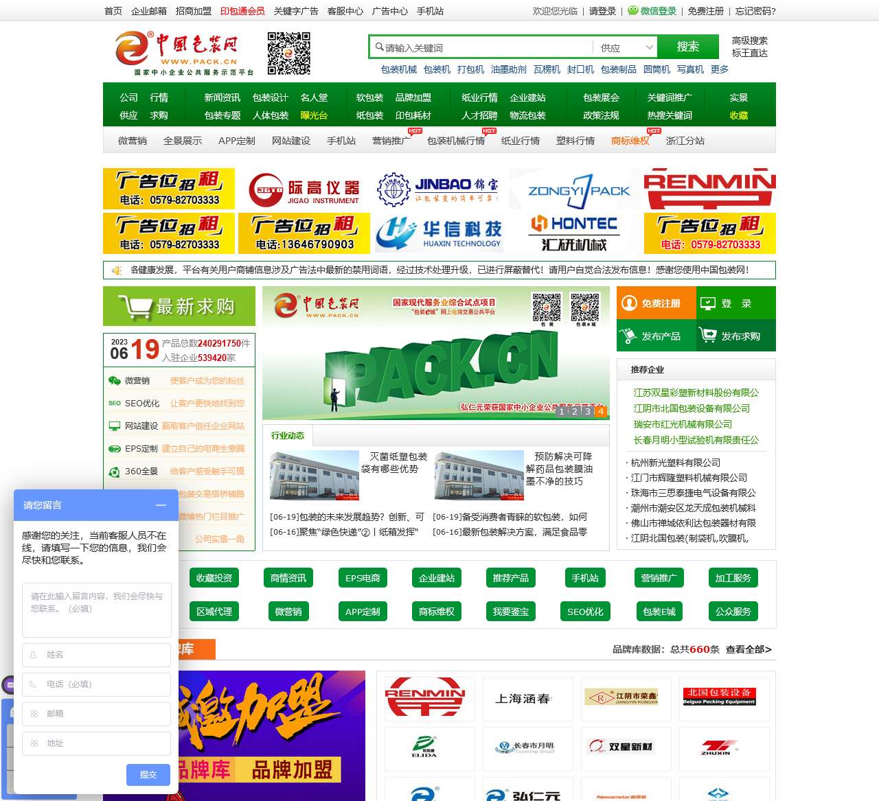 中国包装网官网入口