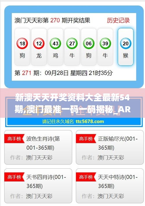 新澳最新开门奖历史记录开奖助手