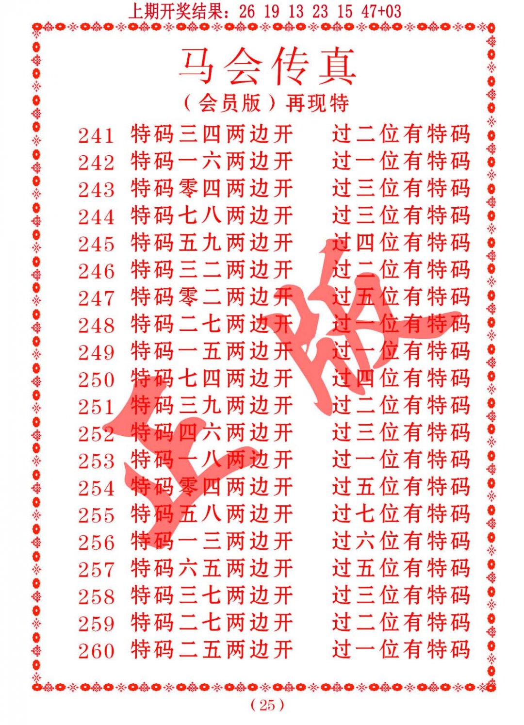 今期马会传真内部封信