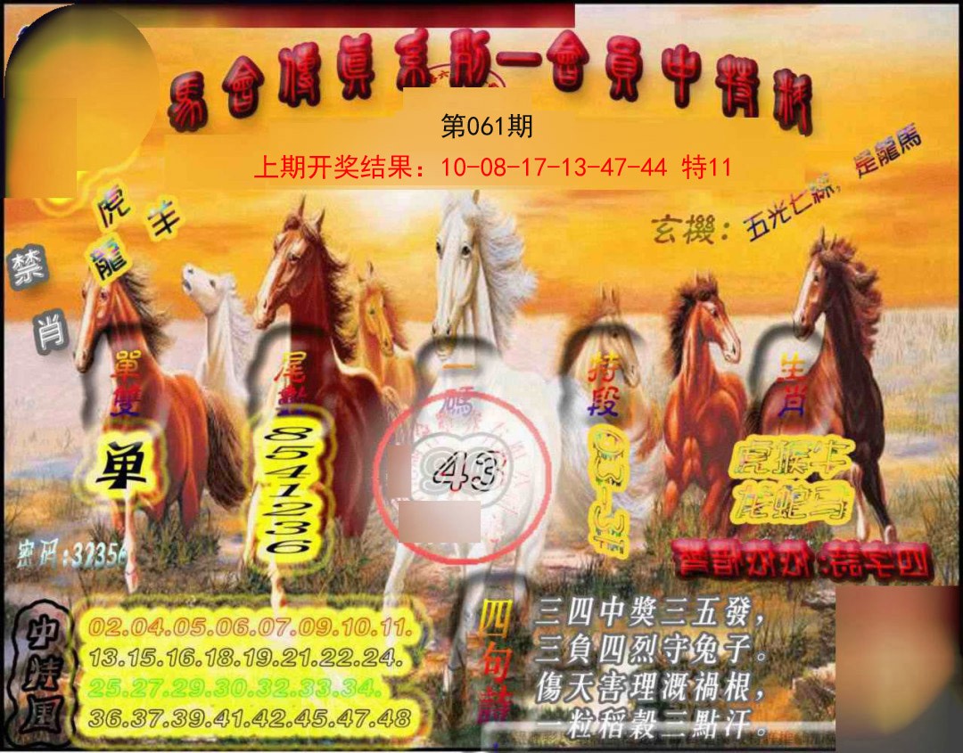 今期马会传真内部封信
