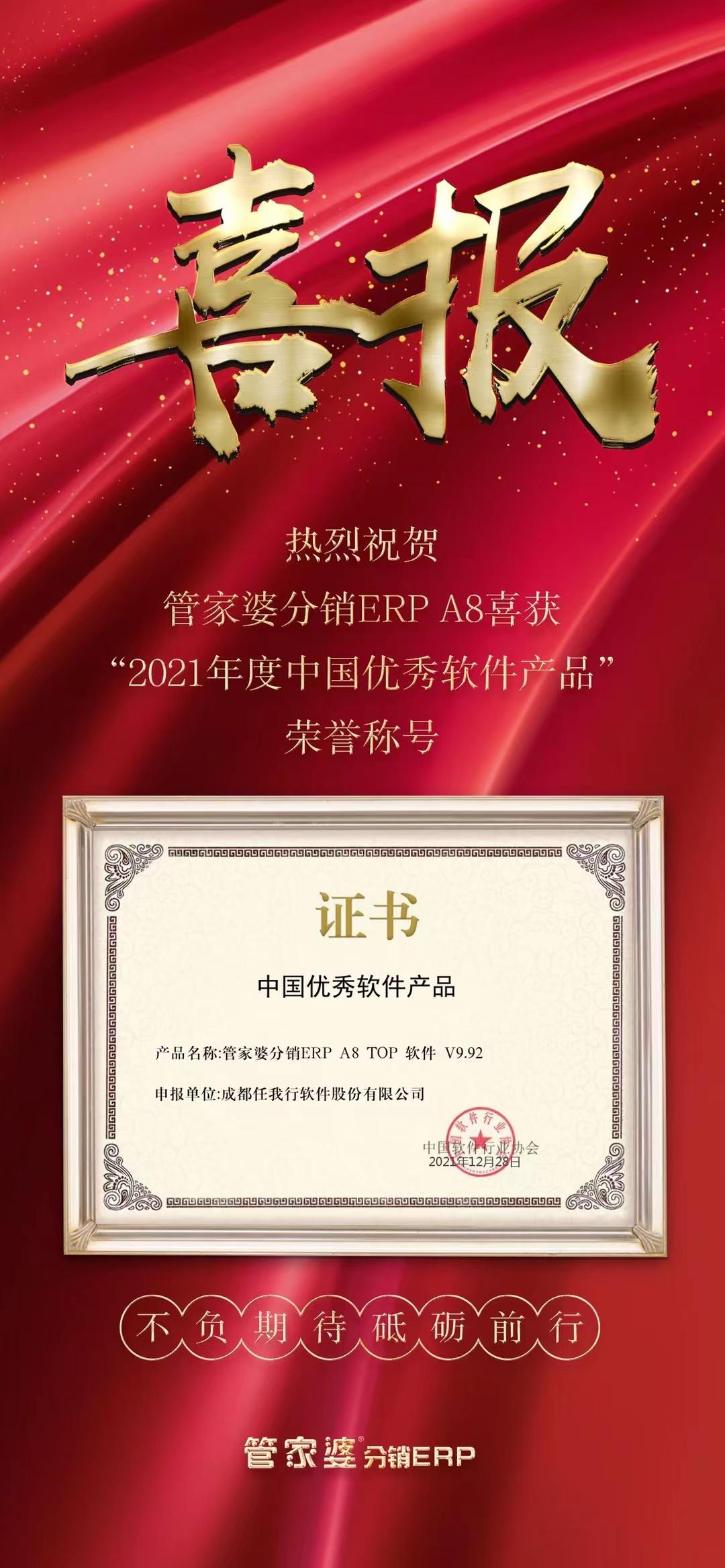 管家婆2021