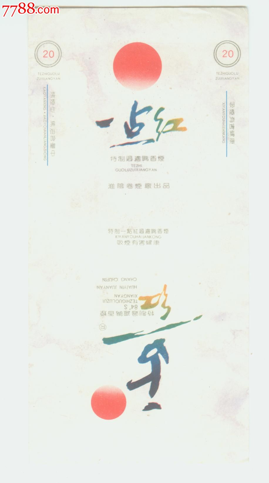 一点红心水论www