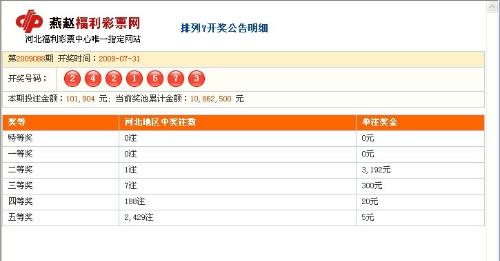 体彩七位数开奖结果查询