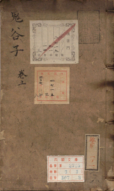澳门六网站资料查询鬼谷子