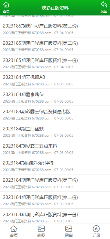 2023澳门资料正版大全免费1