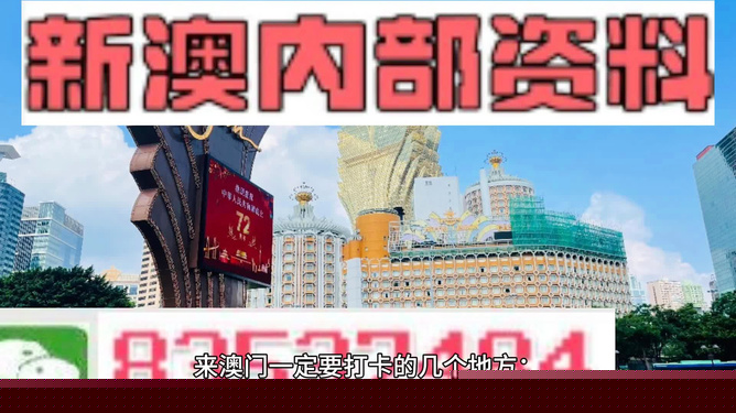 新澳门精准正最精准
