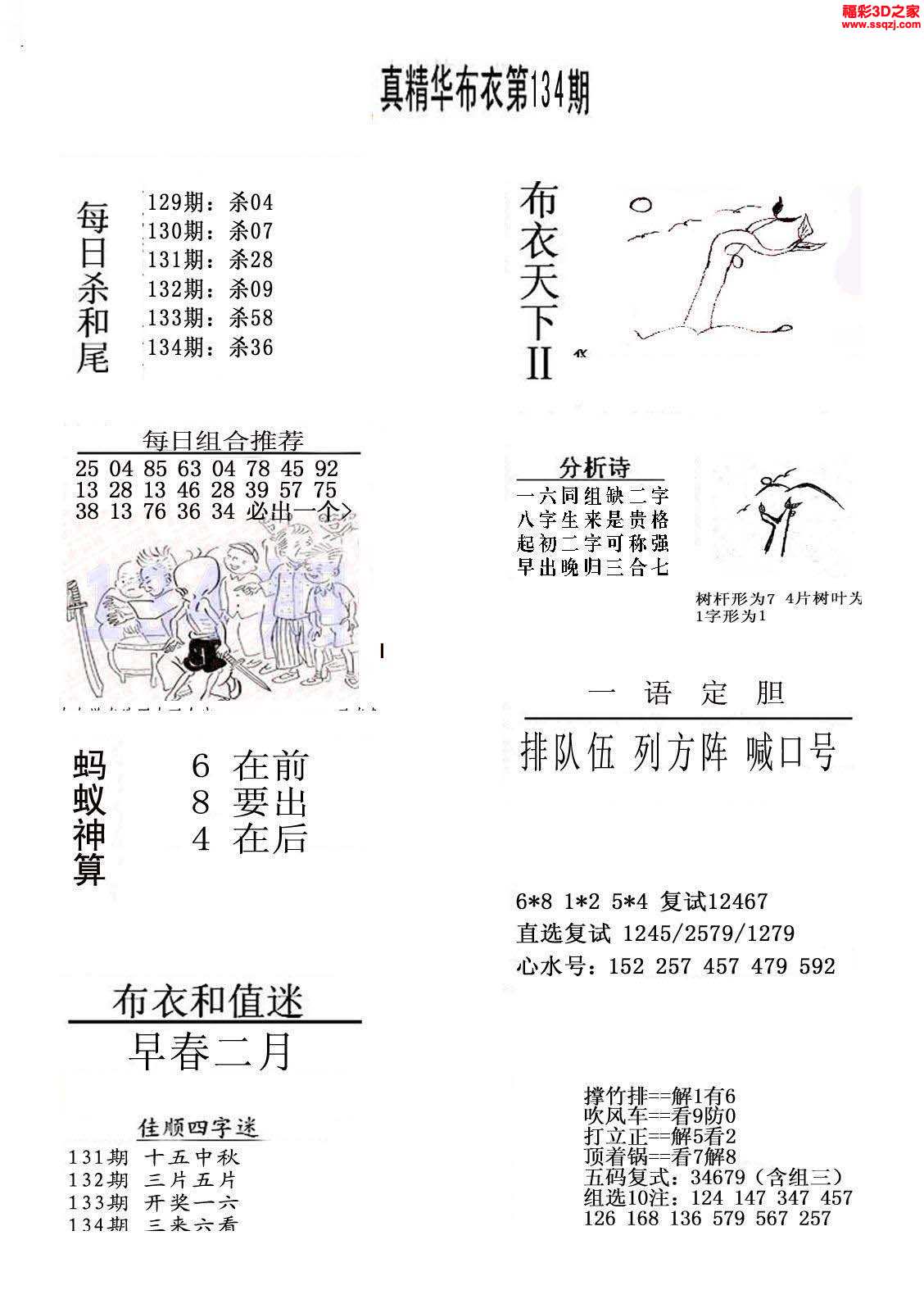 真精华布衣天下正版，今日推荐号码的魅力与意义真精华布衣天下正版今天推荐号码3D太湖打黑版