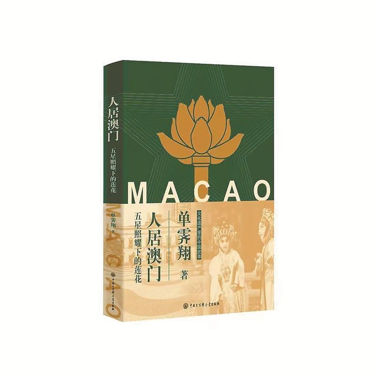 澳门资料大全，探索20年变迁的百科全书（免费版）2023澳门资料大全免费12月