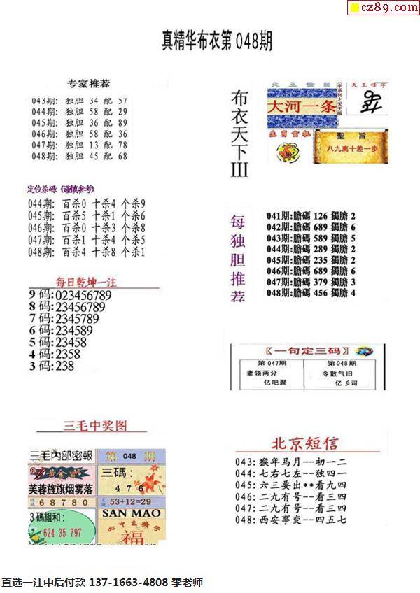 真精华布衣天下正版，今日推荐号码真精华布衣天下正版今天推荐号码3D太湖打黑版