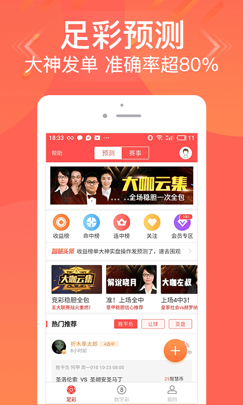 揭秘管家婆一肖精准资料，探索最准确的预测之道