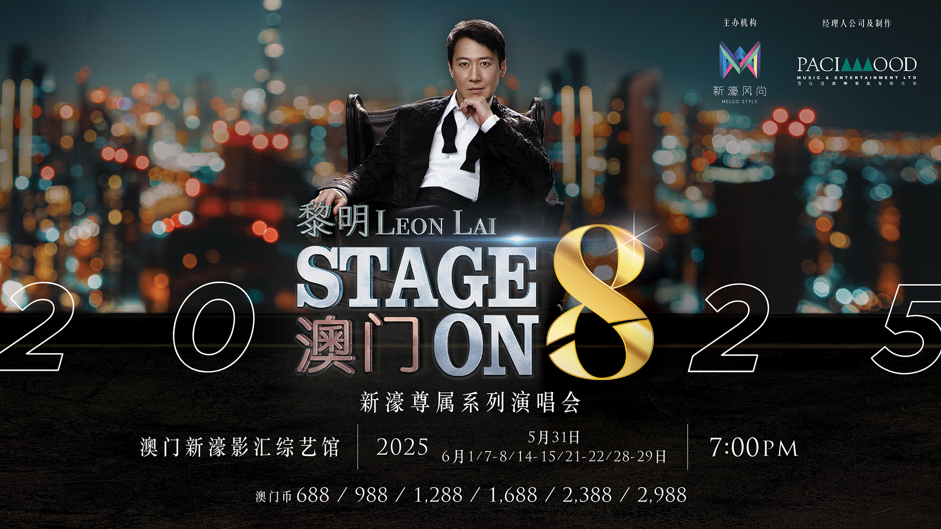 澳门六月演唱会精彩节目推荐澳门6月份演唱会有哪些比较好推荐的节目单