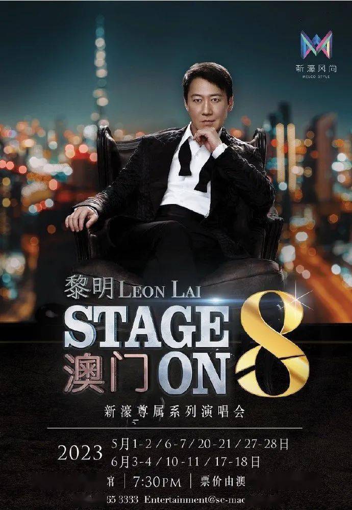 澳门六月演唱会盛宴，最新安排表、图片大全与视频预览澳门6月5日演唱会