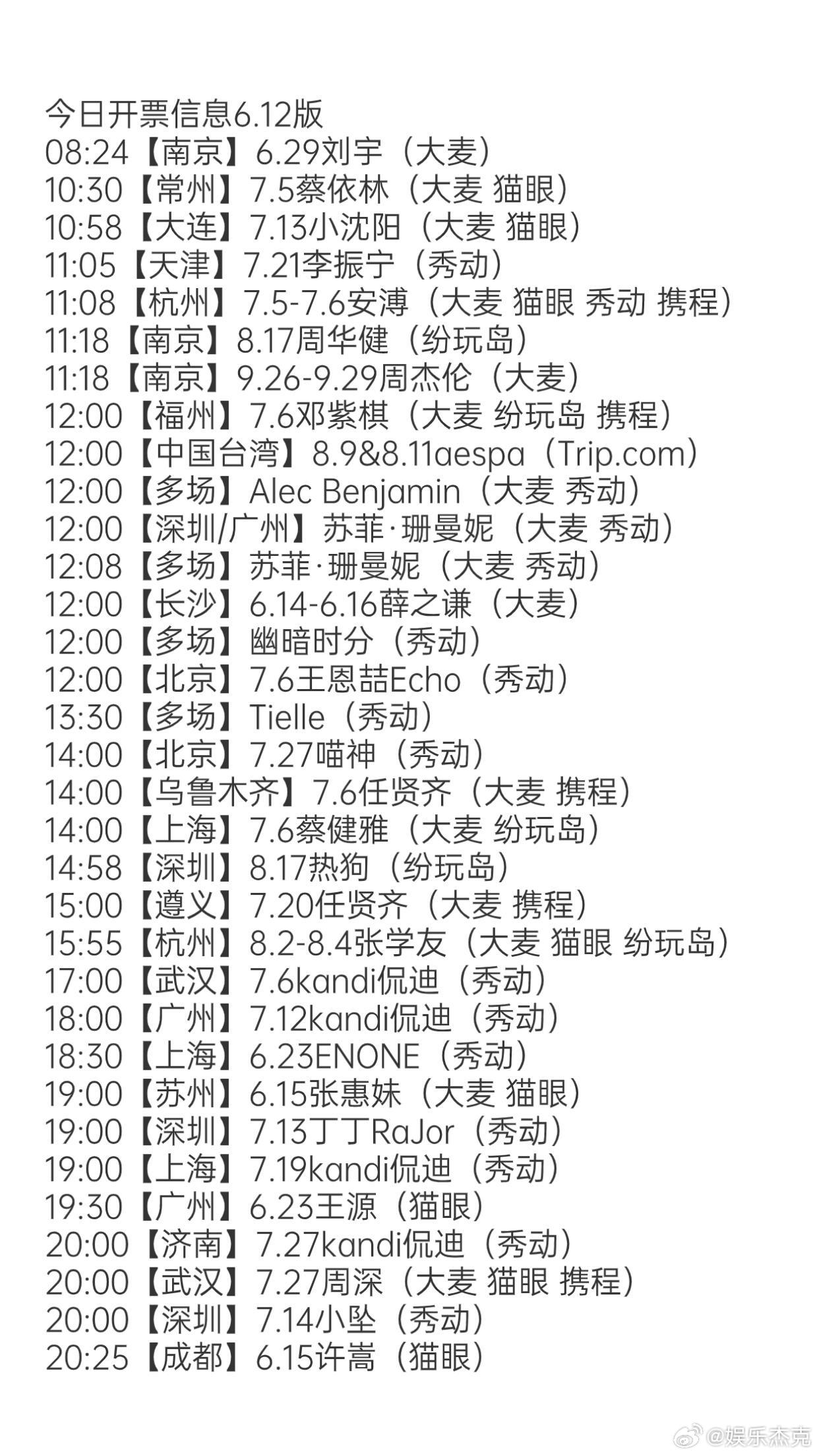 澳门演唱会时间表格，最新图片下载及六月演出概览澳门6月份演唱会时间表格全部最新图片下载
