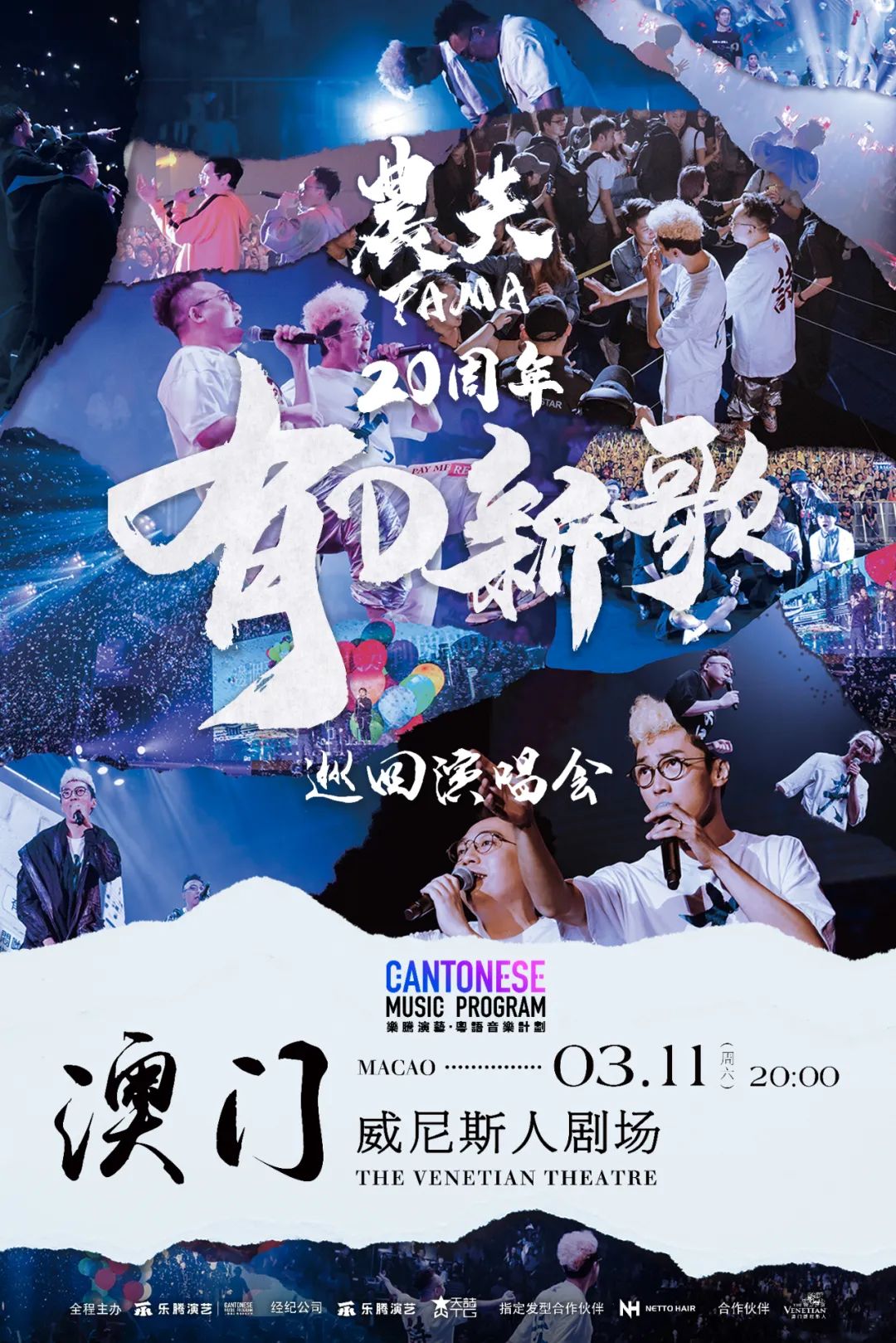 澳门演唱会盛宴，六月精彩纷呈的音乐狂欢澳门6月份演唱会时间表图片大全集视频全部播放