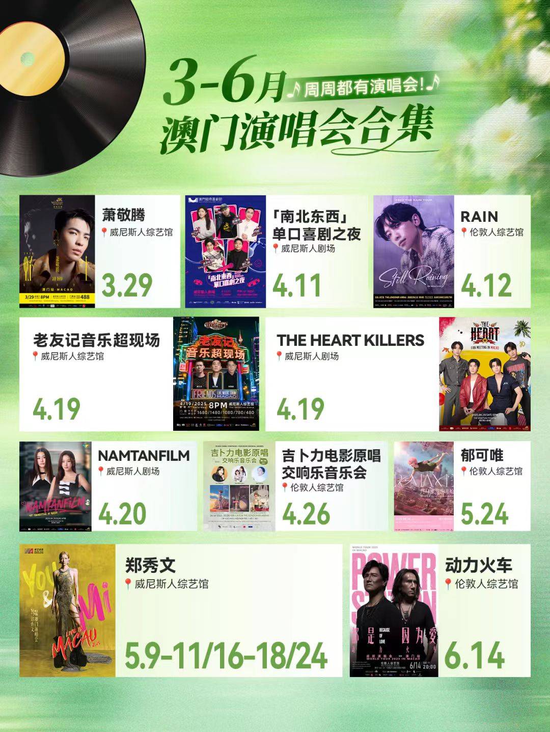 澳门演唱会资讯大揭秘，最新六月演出时间表、图片及视频价格概览澳门6月份演唱会时间表图片及价格视频最新版下载
