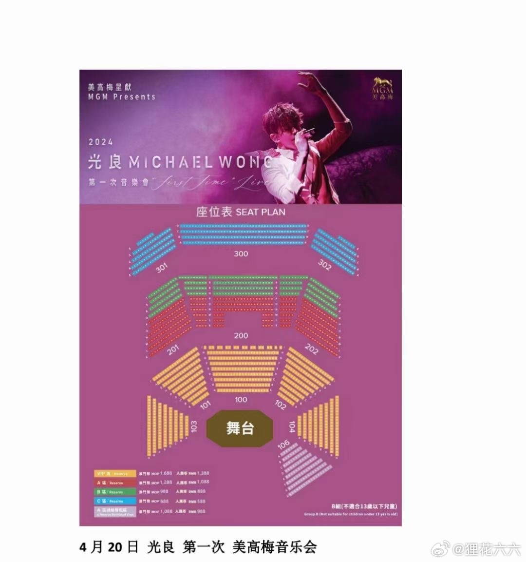 澳门演唱会资讯，六月演出时间表、图片及票价概览澳门6月份演唱会时间表图片及价格多少啊英文翻译