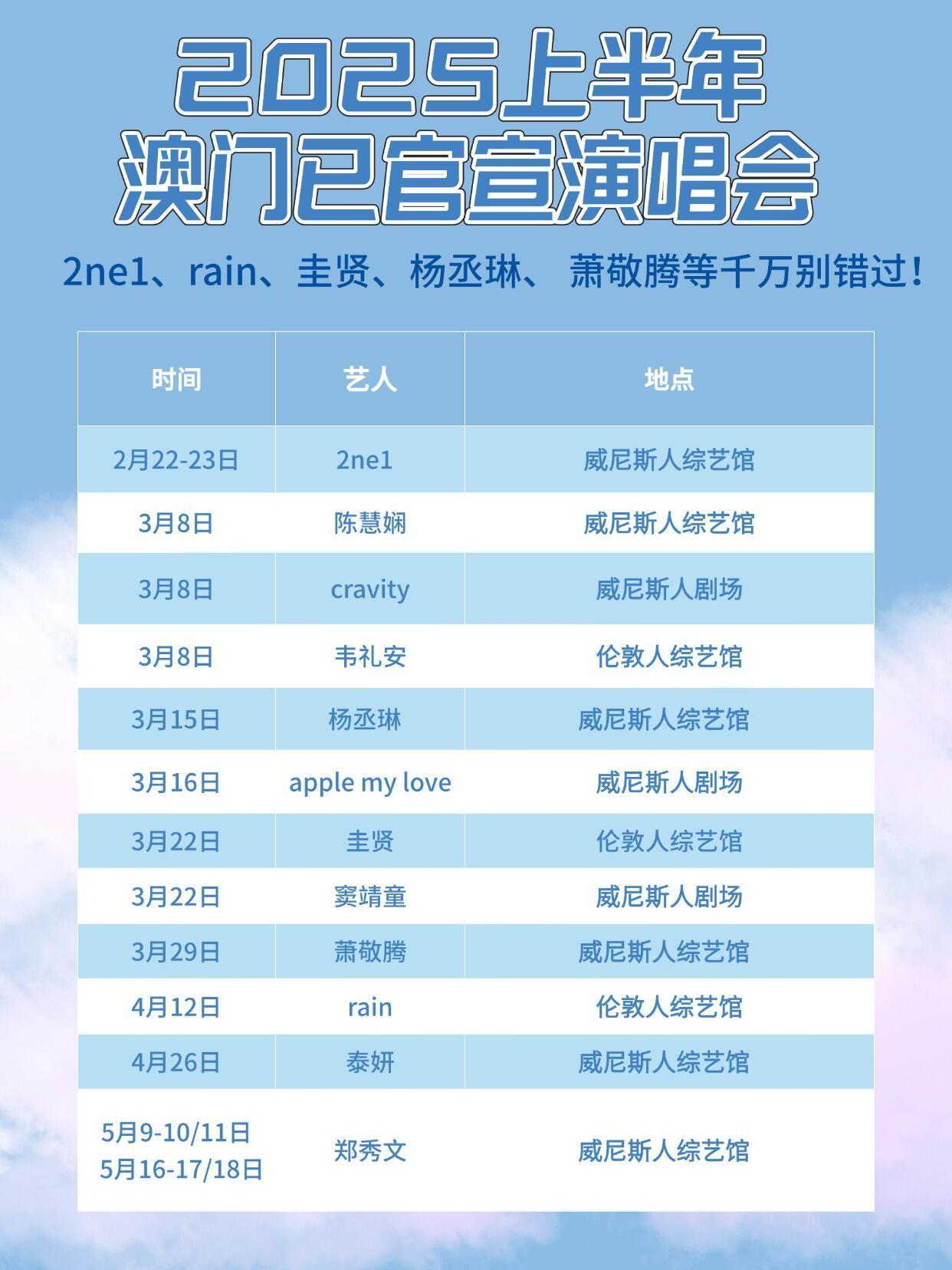 澳门六月演唱会盛宴，最新时间表、图片及视频播放全攻略澳门6月份演唱会时间表最新图片全部视频播放下载