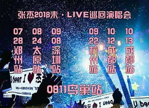 澳门六月演唱会盛宴，最新时间表与高清图片全解析澳门6月5日演唱会