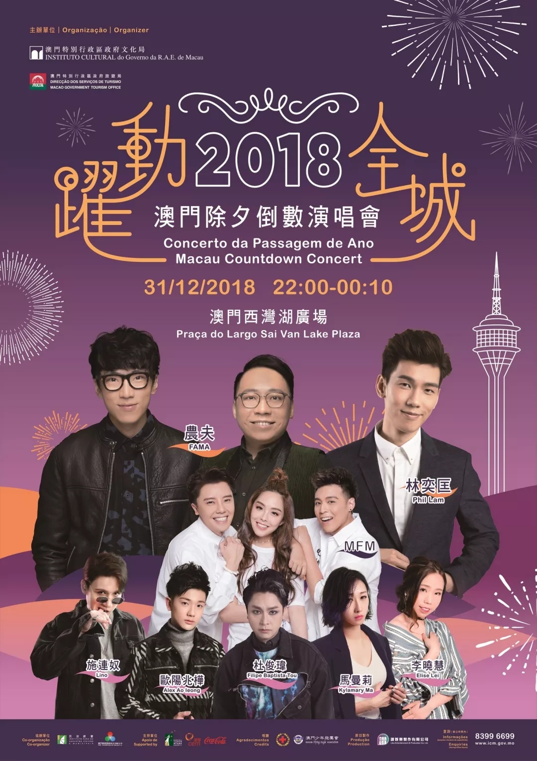 澳门演唱会时间揭秘，一场视听盛宴的开启时刻澳门6月份演唱会时间是几点开始了呢视频讲解