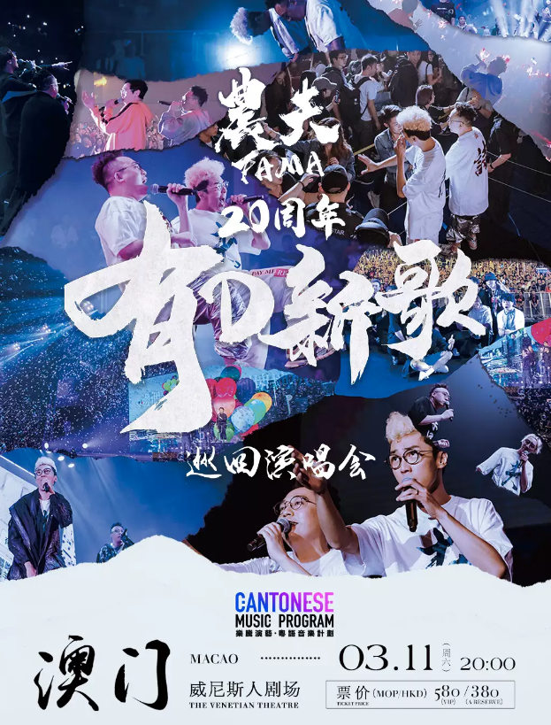 澳门演唱会时间一览表最新版下载，六月激情之夜澳门6月份演唱会时间一览表图片最新版下载