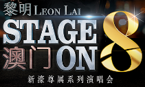 澳门6月份演唱会时间一览表，最新图片及价格大全澳门6月5日演唱会