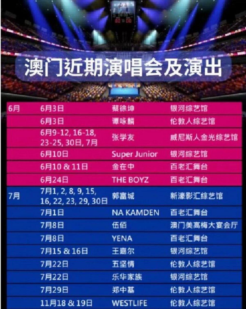 澳门6月份演唱会视频播放大全，最新消息新闻报道澳门6月份演唱会视频播放大全最新消息新闻