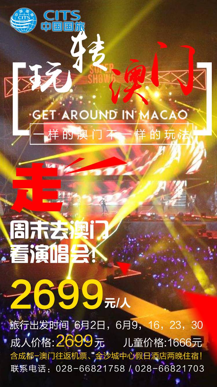 澳门六月演唱会视频大全集，免费播放与下载的资源盛宴澳门6月份演唱会视频大全集播放下载免费观看
